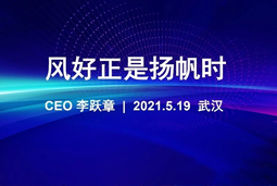 风好正是扬帆时丨五彩堂国际CEO李跃章2021管理会分享