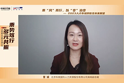 五彩堂国际高级副总裁曾诚：企业组织重塑背景下 “雪花型”人才将备受青睐