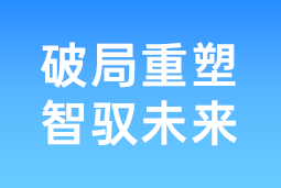 破局重塑 智驭未来 | 五彩堂国际协办北大国发院首届人才节，共筑AI时代人才开展新生态