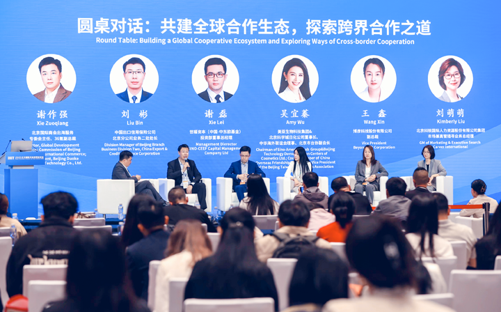 人力资源公司五彩堂国际集团市场兼高管猎寻业务总经理刘萌萌出席北京国际投资贸易洽谈会并参与圆桌会谈